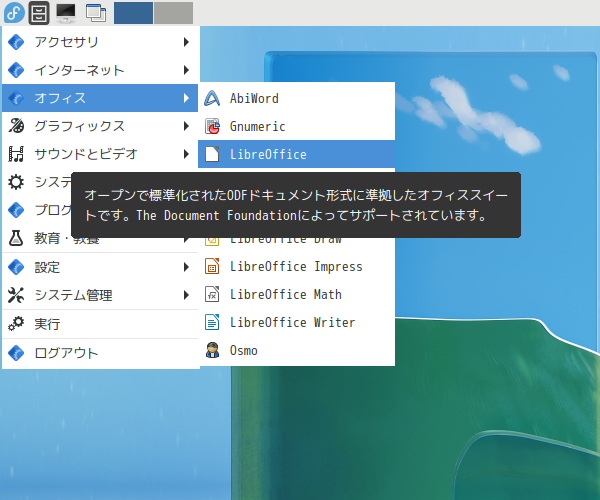 「Fedora 36 LXDE」-「スタート」→「オフィス」→「LibreOffice」