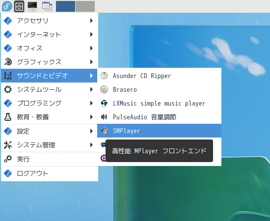 「Fedora 36 LXDE」-「スタート」→「サウンドとビデオ」→「SMPlayer」
