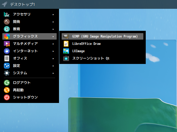「Fedora 36 Openbox」-「スタート」→「グラフィックス」→「GIMP」