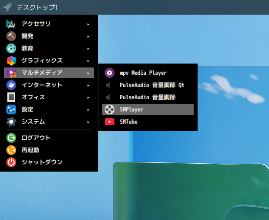 「Fedora 36 Openbox」-「スタート」→「サウンドとビデオ」→「SMPlayer」