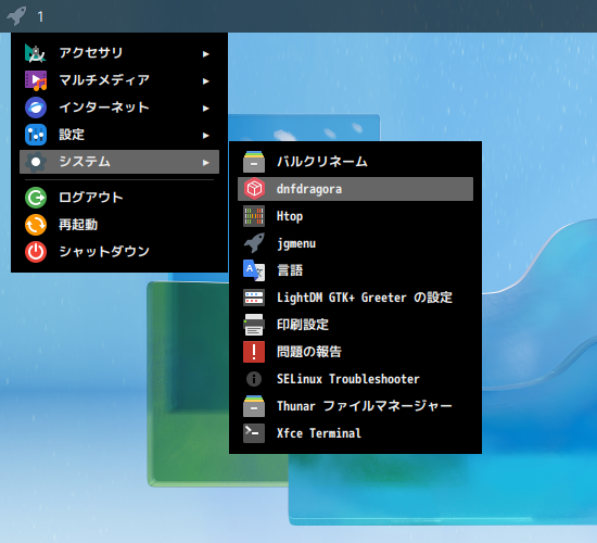 「Fedora 36 i3wm」-「スタート」→「システム」→「dnfdragora」
