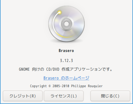 「Fedora 36 i3wm」-「Brasero」「バージョン情報」