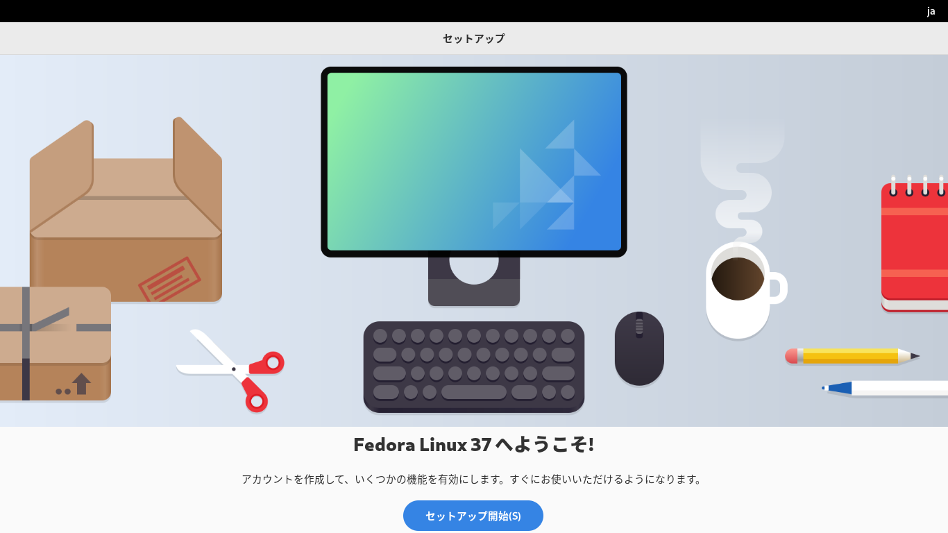 「Fedora 37 GNOME」-「ようこそ」