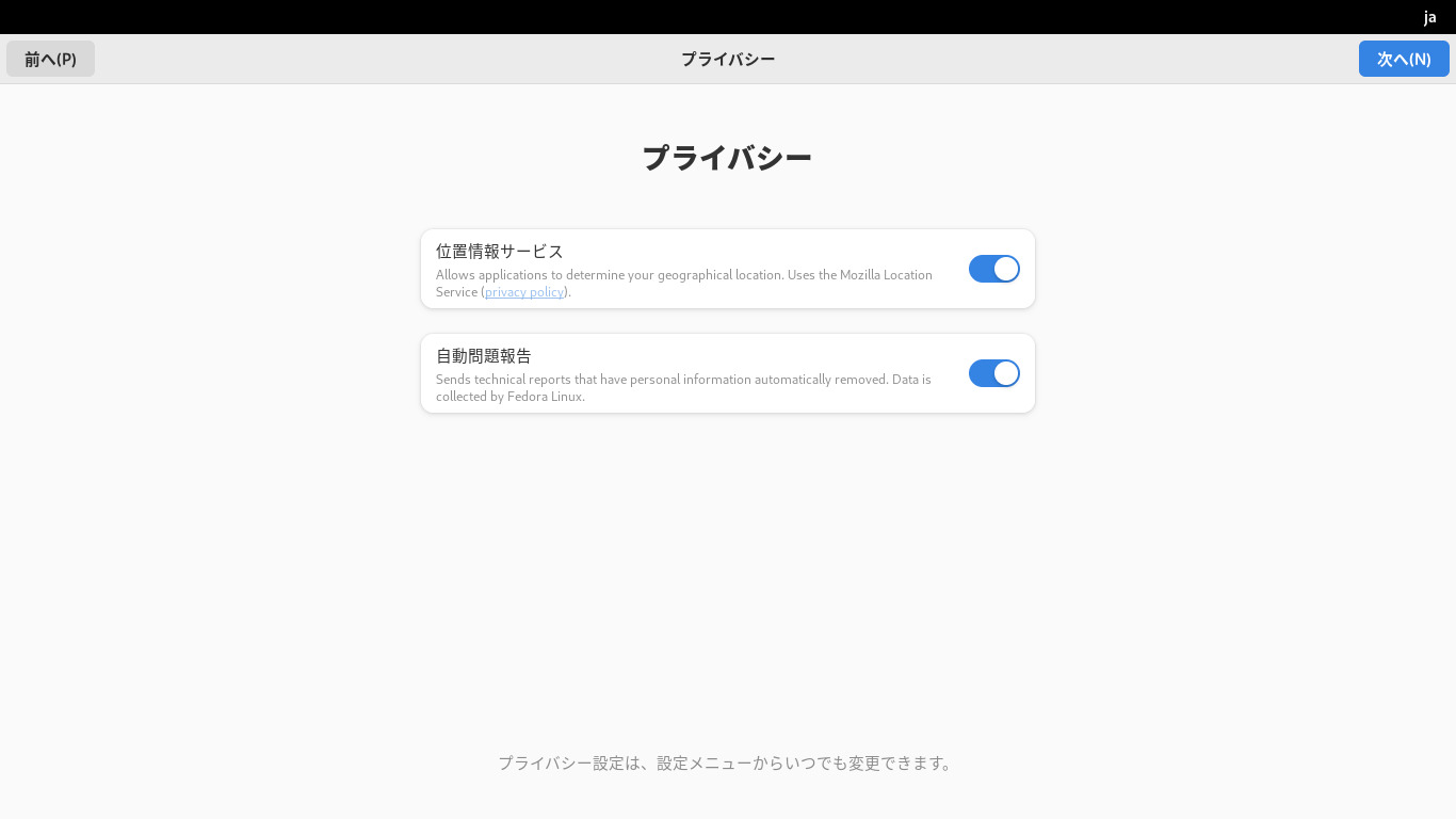 「Fedora 37 GNOME」-「プライバシー」
