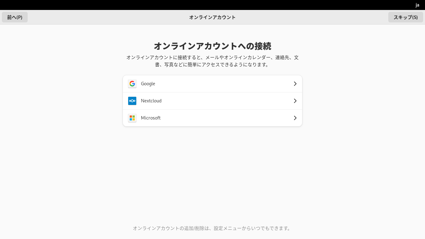 「Fedora 37 GNOME」-「オンラインアカウントへの接続」