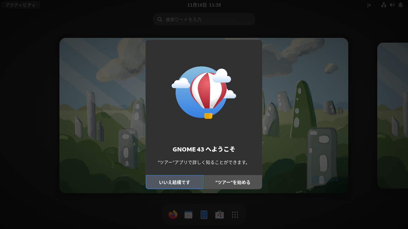 「Fedora 37 GNOME」-「Welcme to GNOME 43」