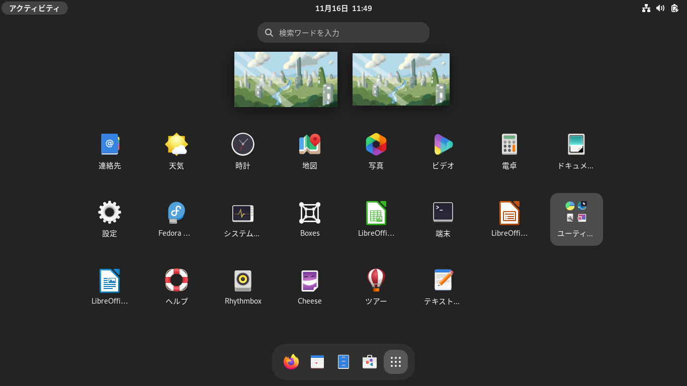 「Fedora 37 GNOME」-「メニューを表示」