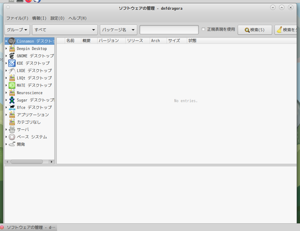 「Fedora 37 MATE」-「dnfdragora」「起動直後」
