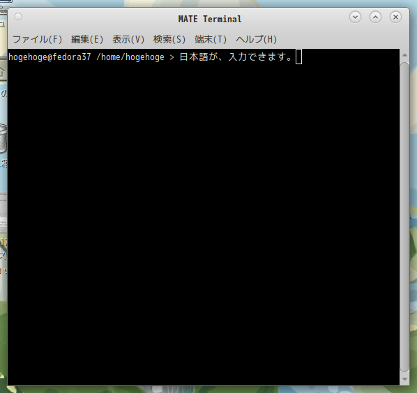 「Fedora 37 MATE」-「日本語入力確認」