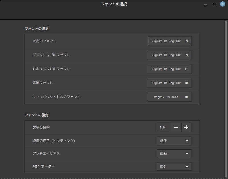 「Fedora 37 Cinnamon」-「フォントの選択」