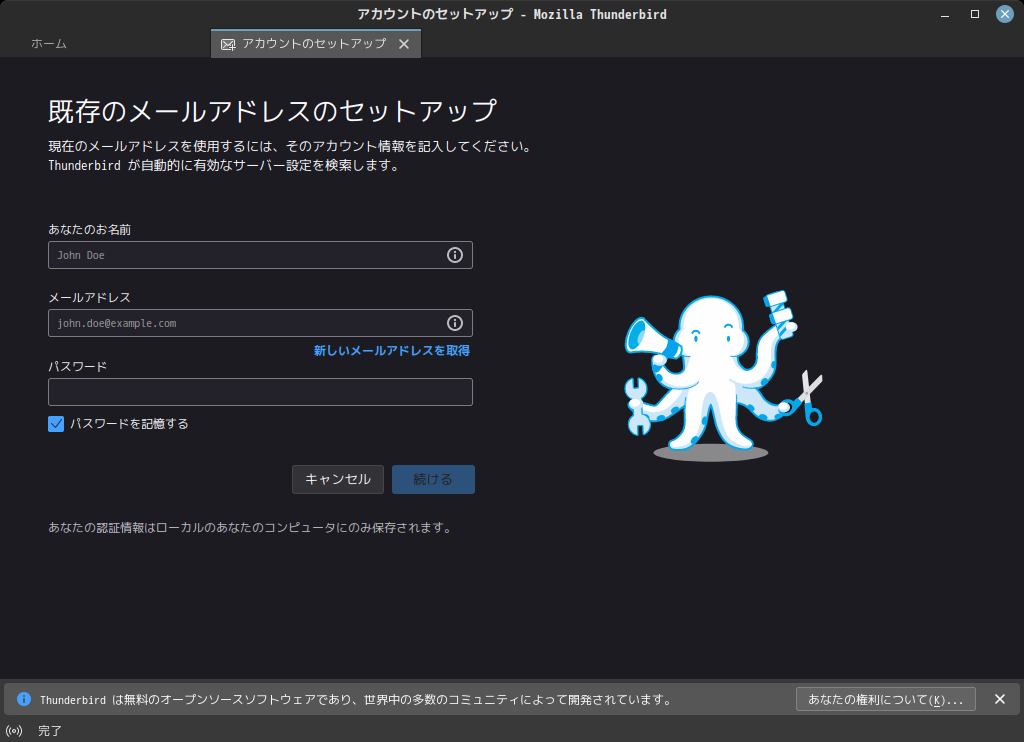 「Fedora 37 Cinnamon」-「Thunderbird」「メールアドレスのセットアップ」