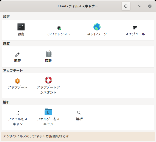 「Fedora 37 KDE」-「ClamTk」「起動直後」