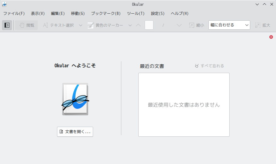 「Fedora 37 KDE」-「Okular」「起動直後」