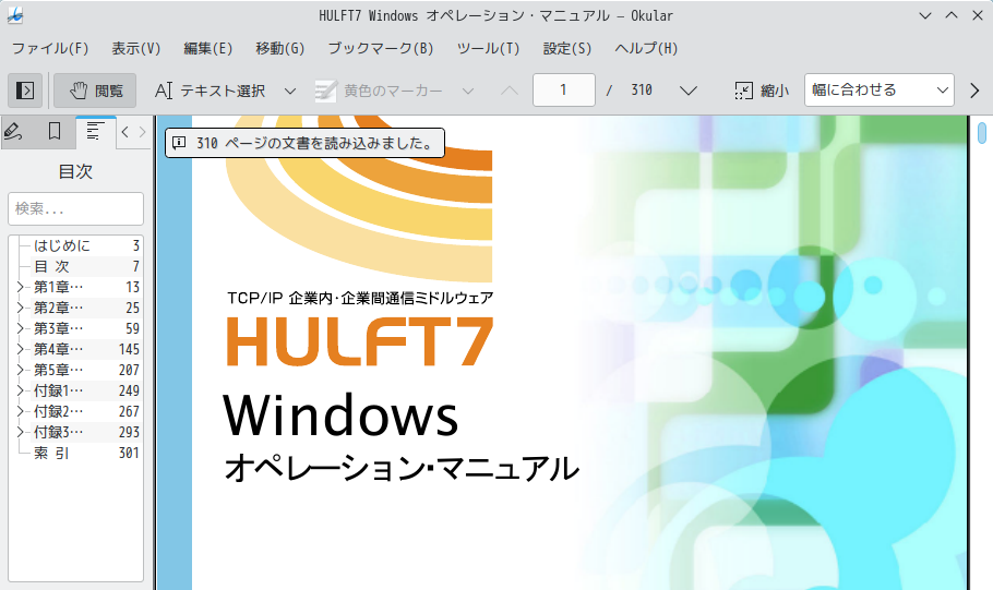 「Fedora 37 KDE」-「Okular」「ファイルオープン時」