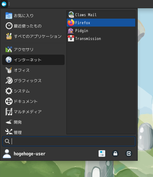 「Fedora 37 XFCE」-「スタート」→「インターネット」→「Firefox」