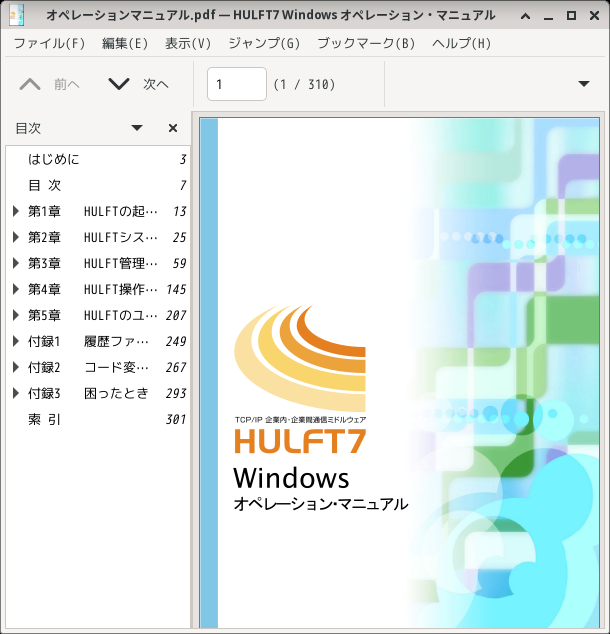 「Fedora 37 XFCE」-「Atril」「ファイルオープン時」