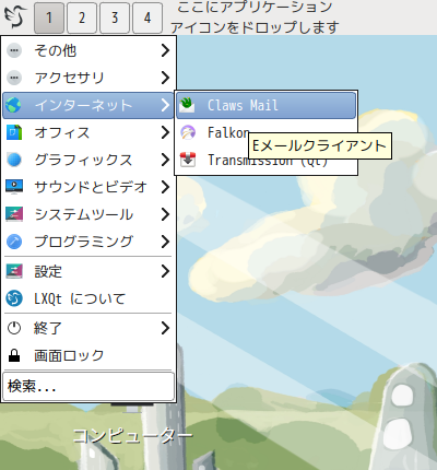 「Fedora 37 LXQt」-「スタート」→「インターネット」→「Claws Mail」
