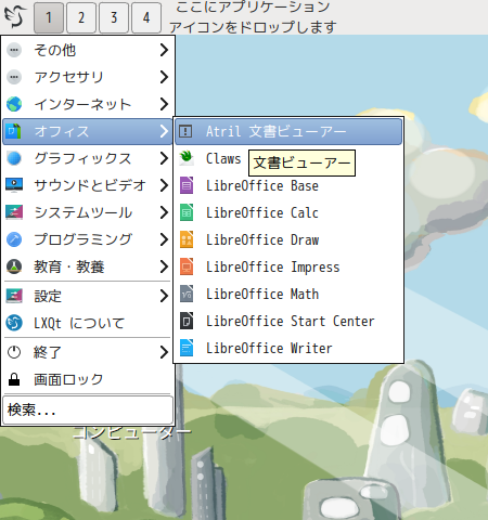 「Fedora 37 LXQt」-「スタート」→「オフィス」→「Atril」