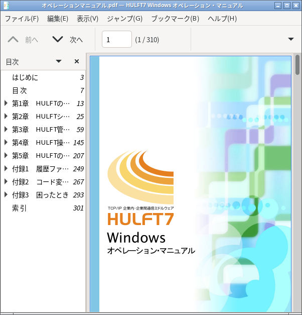 「Fedora 37 LXQt」-「Atril」「ファイルオープン時」
