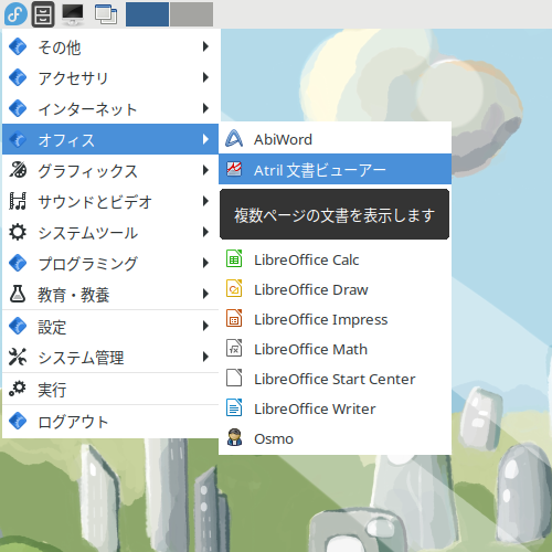 「Fedora 37 LXDE」-「スタート」→「オフィス」→「Atril」