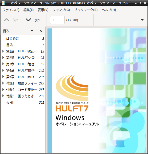 「Fedora 37 LXDE」-「Atril」「ファイルオープン時」