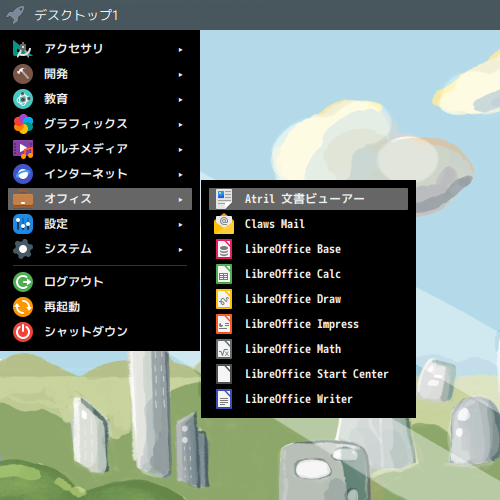 「Fedora 37 Openbox」-「スタート」→「オフィス」→「Atril」