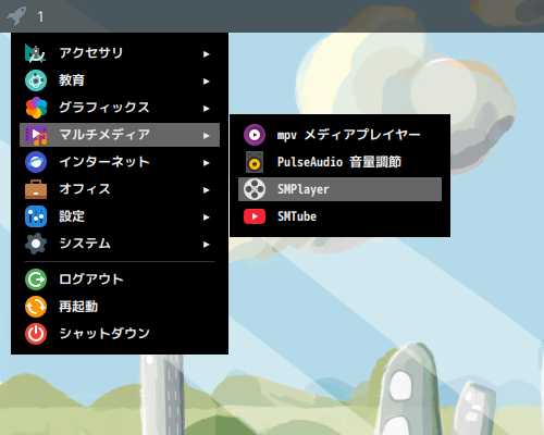 「Fedora 37 i3wm」-「スタート」→「全てのカテゴリ」→「ビデオ」→「SMPlayer」