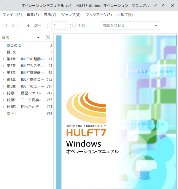 「Fedora 37 deepin」-「Atril」「ファイルオープン時」