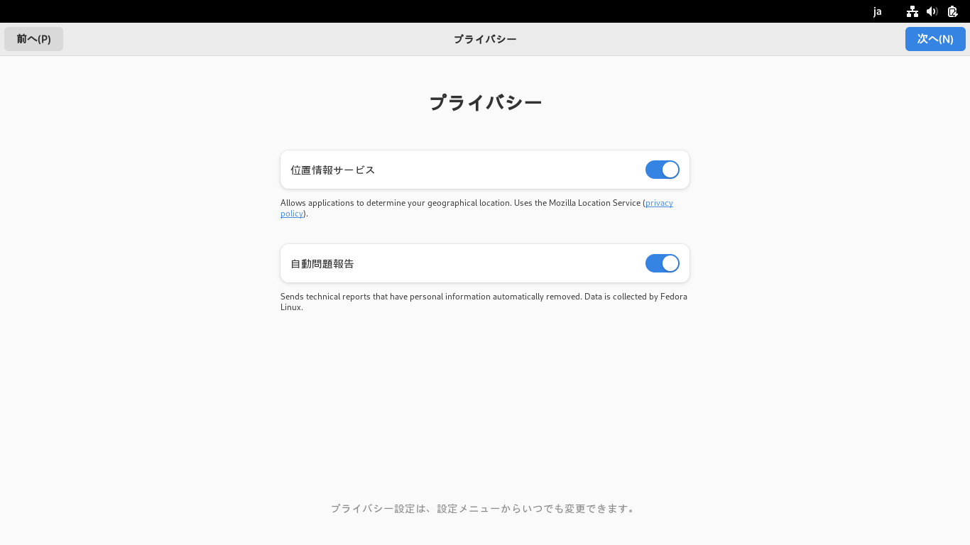 「Fedora 38 GNOME」-「プライバシー」
