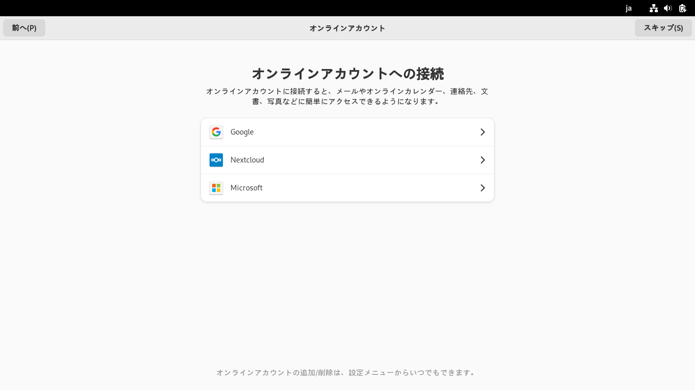 「Fedora 38 GNOME」-「オンラインアカウントへの接続」