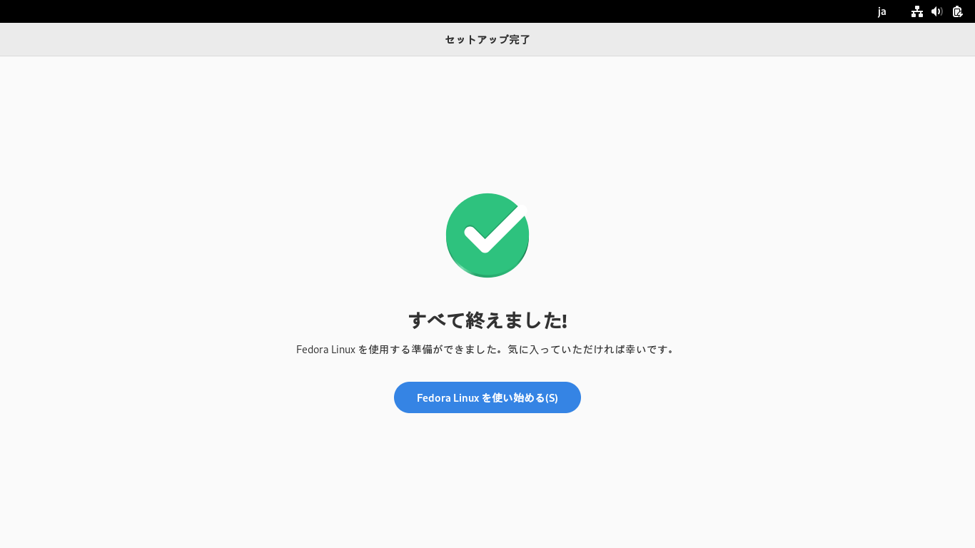「Fedora 38 GNOME」-「セットアップ完了」