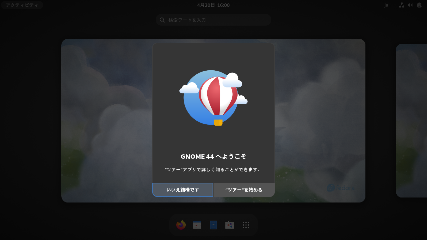 「Fedora 38 GNOME」-「Welcme to GNOME 43」