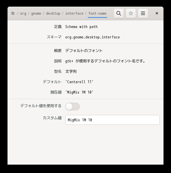 「Fedora 38 GNOME」-「Tweaks」「フォント」
