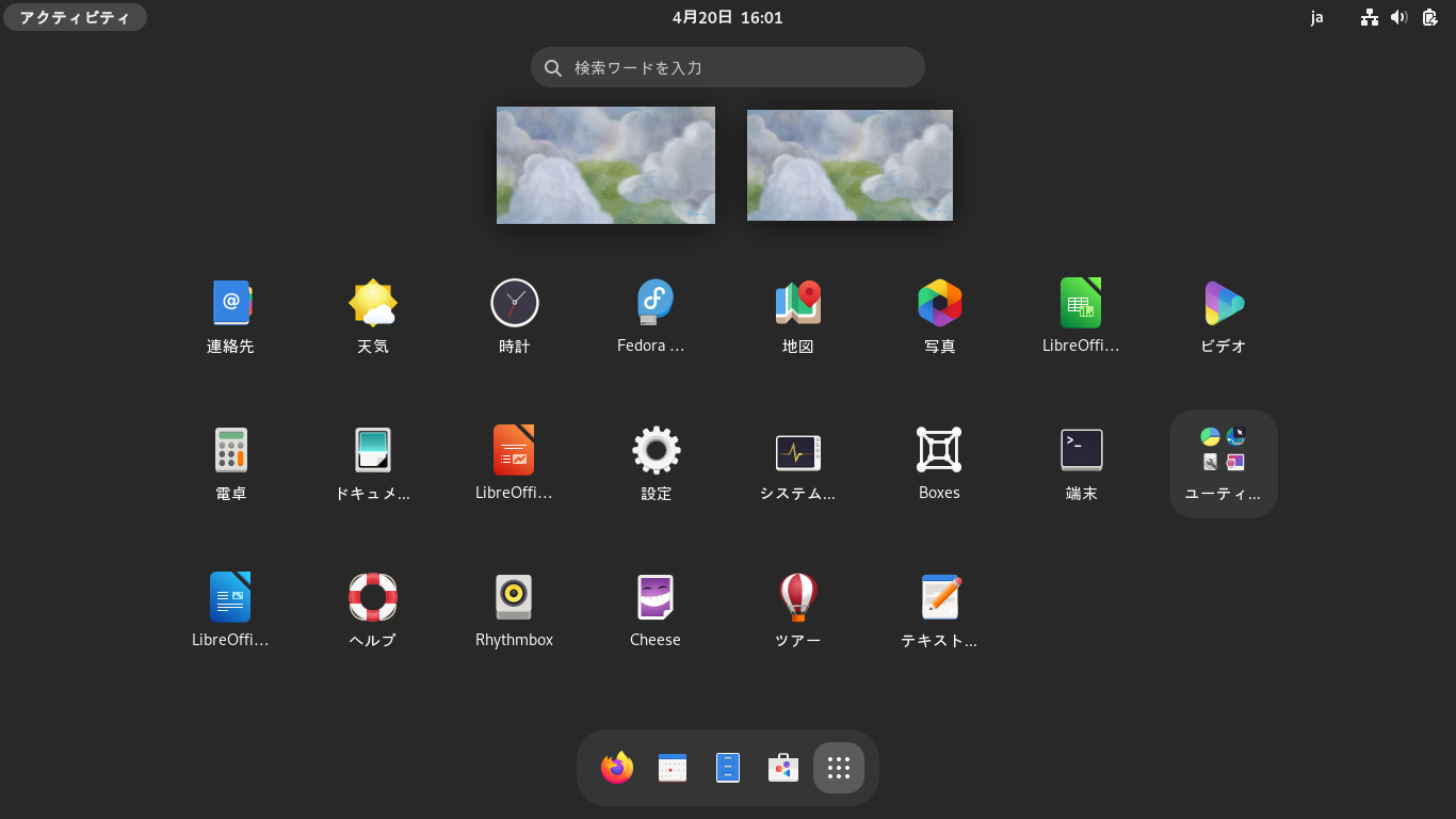 「Fedora 38 GNOME」-「メニューを表示」