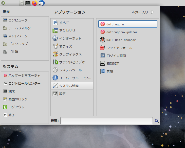 「Fedora 38 MATE」-「スタート」→「システム管理」→「dnfdragora」