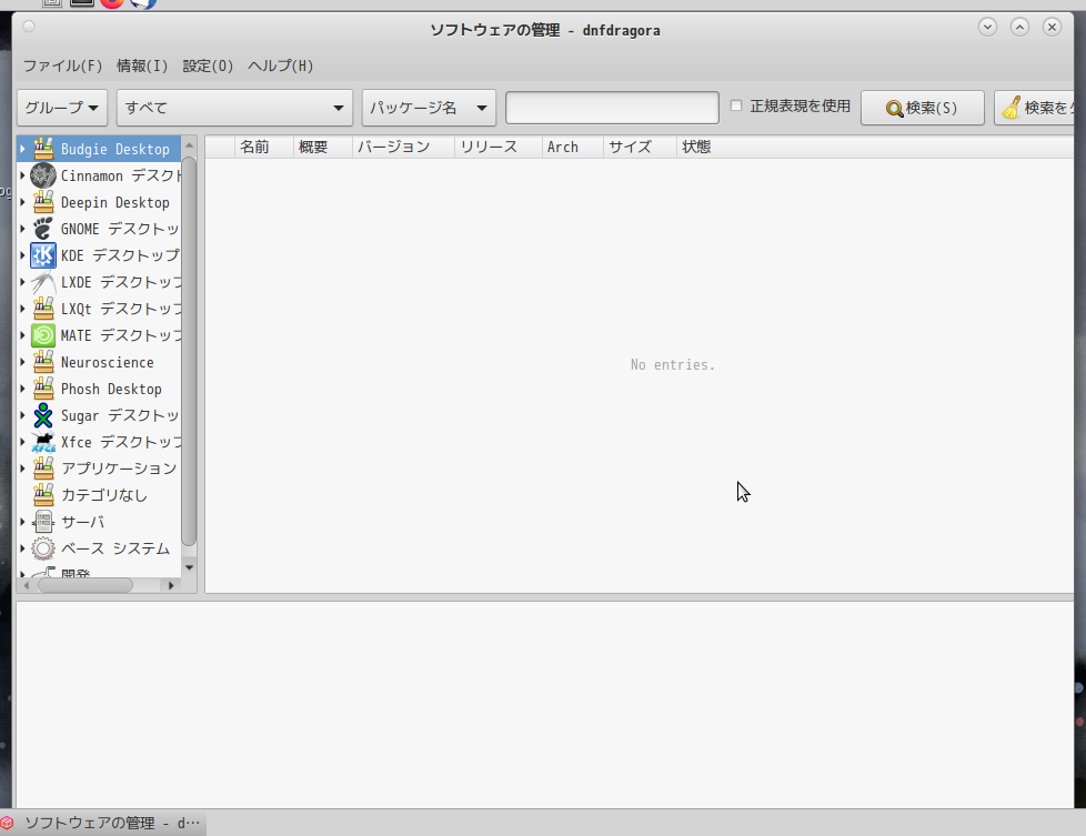 「Fedora 38 MATE」-「dnfdragora」「起動直後」