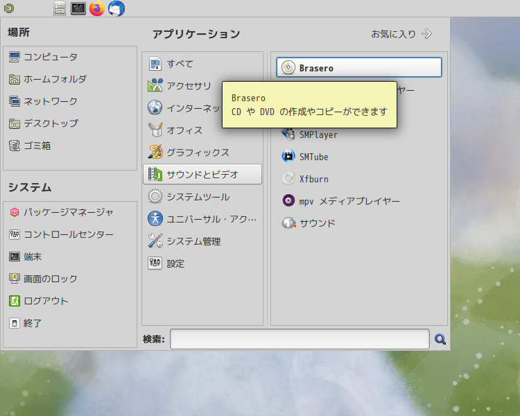 「Fedora 38 MATE」-「スタート」→「サウンドとビデオ」→「Brasero」