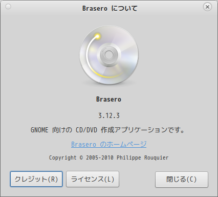 「Fedora 38 MATE」-「Brasero」「バージョン情報」