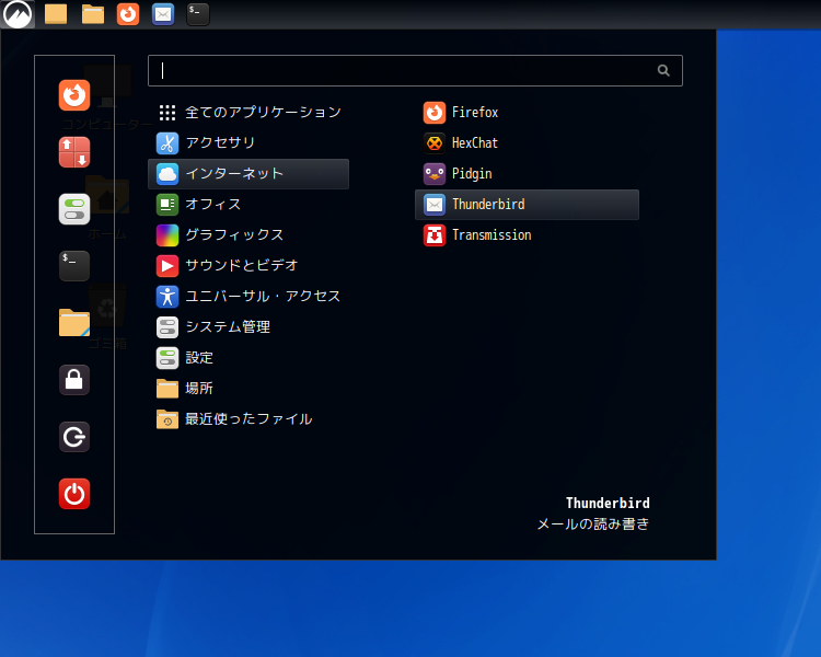「Fedora 38 Cinnamon」-「スタート」→「インターネット」→「Thunderbird」
