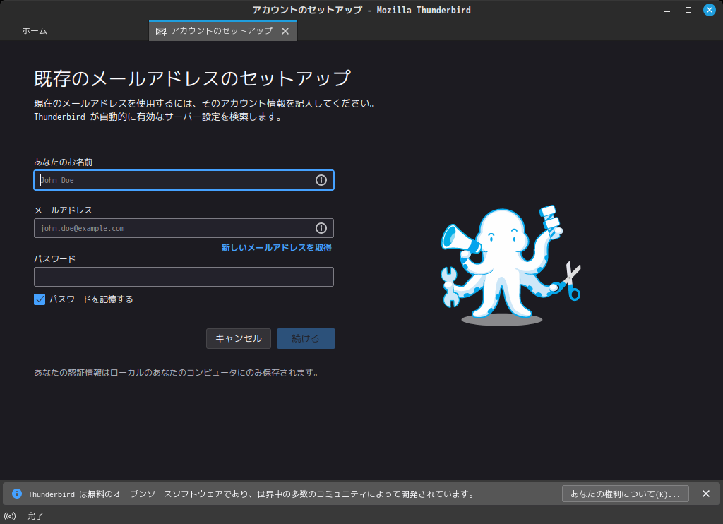 「Fedora 38 Cinnamon」-「Thunderbird」「メールアドレスのセットアップ」