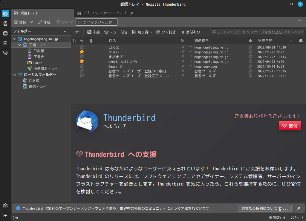 「Fedora 38 Cinnamon」-「Thunderbird」「起動直後」