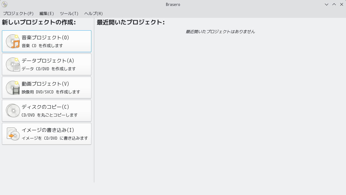 「Fedora 38 KDE」-「Brasero」「起動直後」