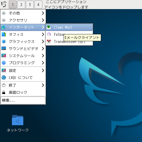 「Fedora 38 LXQt」-「スタート」→「インターネット」→「Claws Mail」