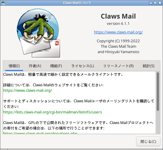「Fedora 38 LXQt」-「Claws Mail」「バージョン情報」