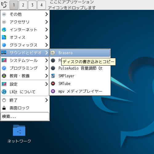 「Fedora 38 LXQt」-「スタート」→「サウンドとビデオ」→「Brasero」