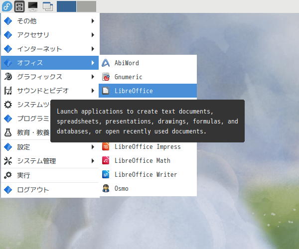 「Fedora 38 LXDE」-「スタート」→「オフィス」→「LibreOffice Start Center」