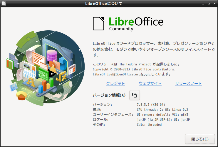 「Fedora 38 LXDE」-「LibreOffice」「バージョン情報」