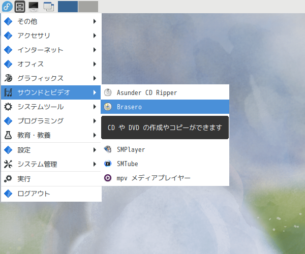 「Fedora 38 LXDE」-「スタート」→「サウンドとビデオ」→「Brasero」