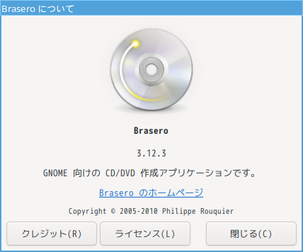 「Fedora 38 i3wm」-「Brasero」「バージョン情報」