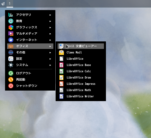 「Fedora 38 Sway」-「スタート」→「グラフィックス」→「Atril」